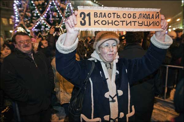 Акция в защиту 31-й статьи Конституции России 31 декабря 2009 года. Москва. Photo by drugoi