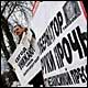 пикет журналистов издания 'Волховъ', в поддержку 'Тамбовского меридиана'. Фото ikd.ru