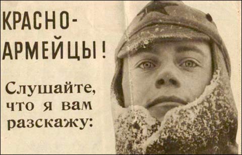 пропагандистский плакат. 1930-е годы