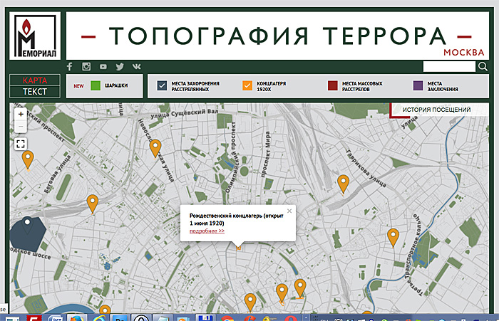 Сайт 'Топография террора. Москва'