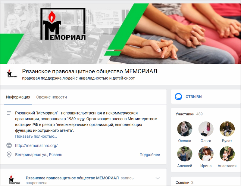 Рязанский Мемориал  ВКонтакте. Темы социальной правозащиты